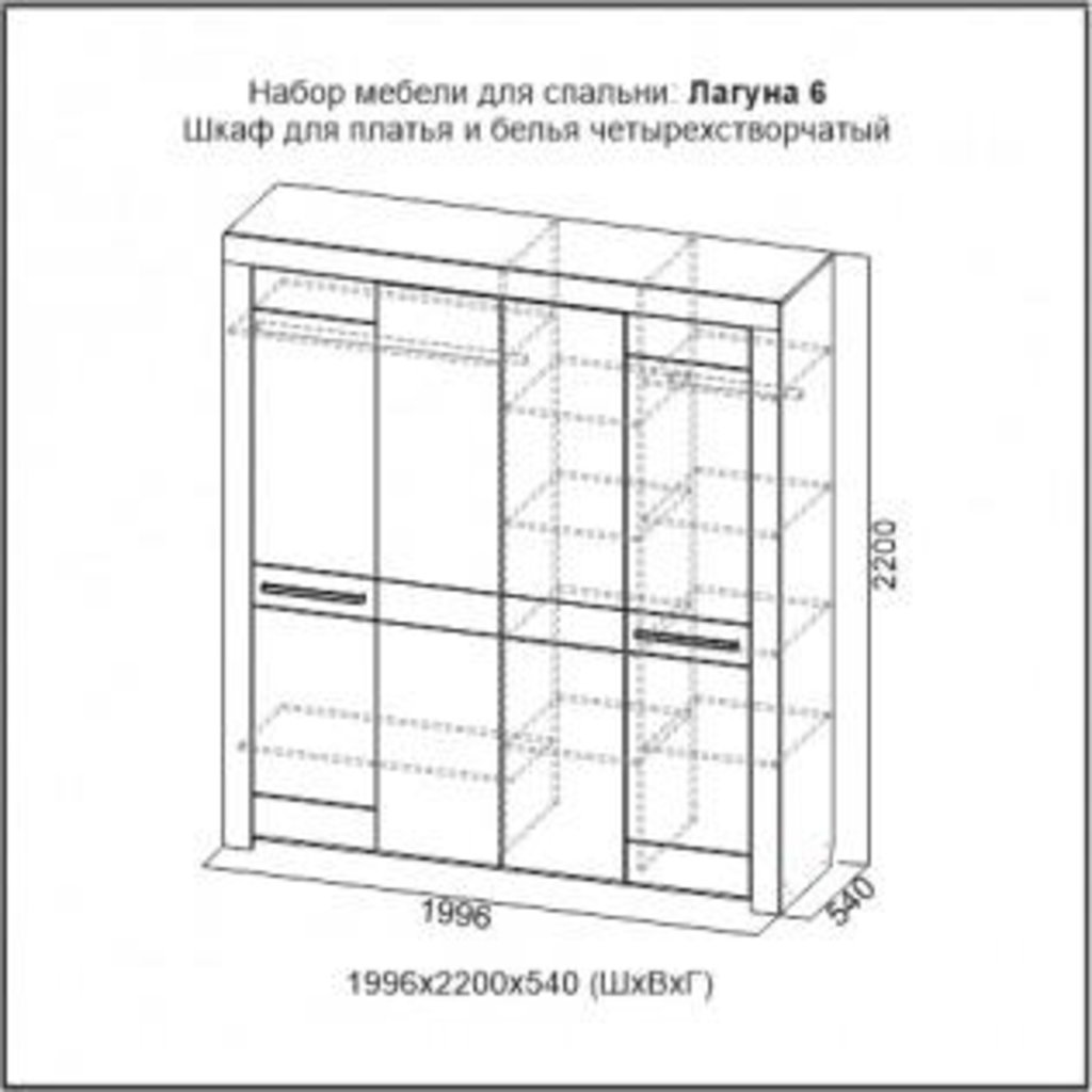 Мебель для спальни Лагуна-6: Шкаф для платья и белья четырехстворчатый Лагуна-6 в Диван Плюс